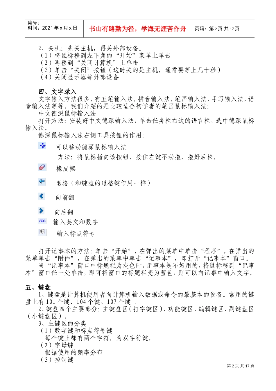新图书馆退休人员电脑培训讲义_第2页