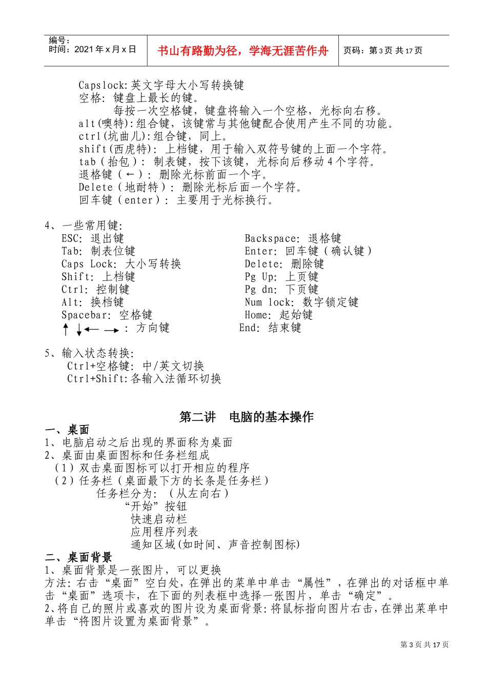 新图书馆退休人员电脑培训讲义_第3页