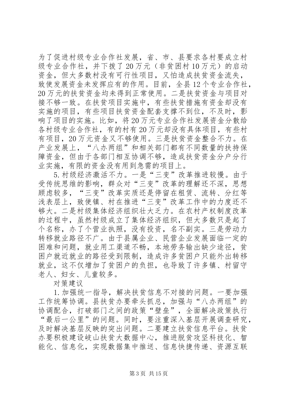 脱贫攻坚调研报告3篇 _第3页