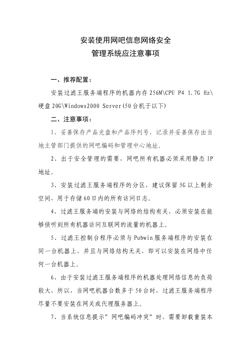 互联网上网服务营业场所_第1页
