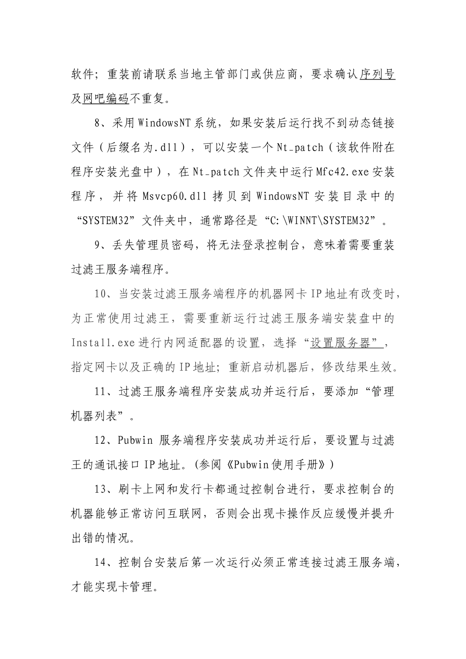 互联网上网服务营业场所_第2页