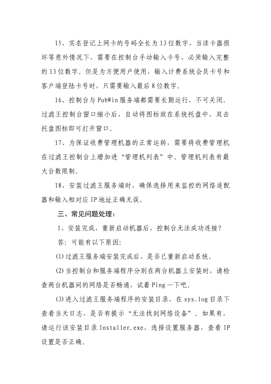 互联网上网服务营业场所_第3页