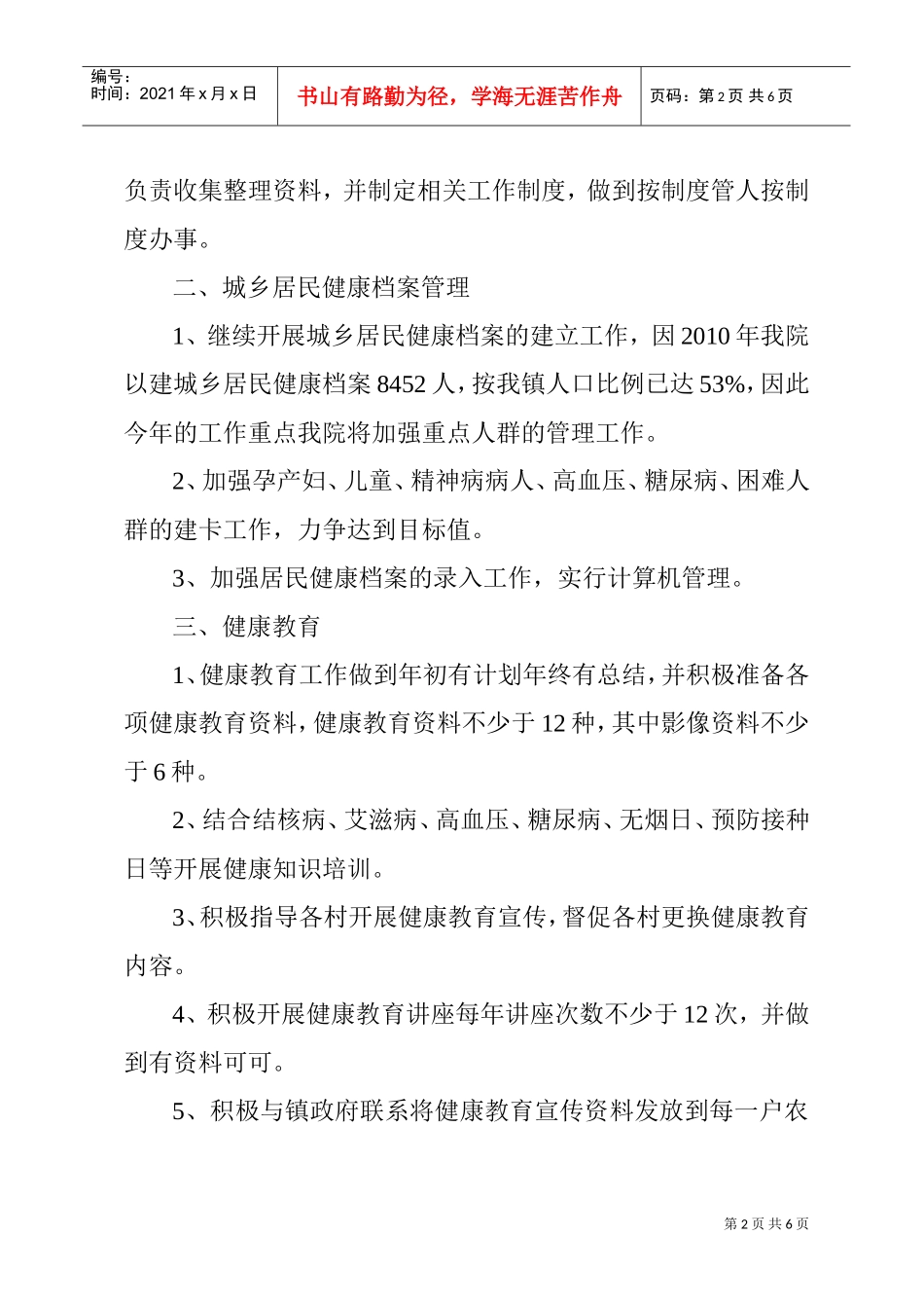 某某镇卫生院公共卫生工作计划方案_第2页