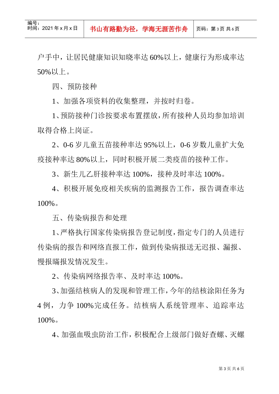 某某镇卫生院公共卫生工作计划方案_第3页