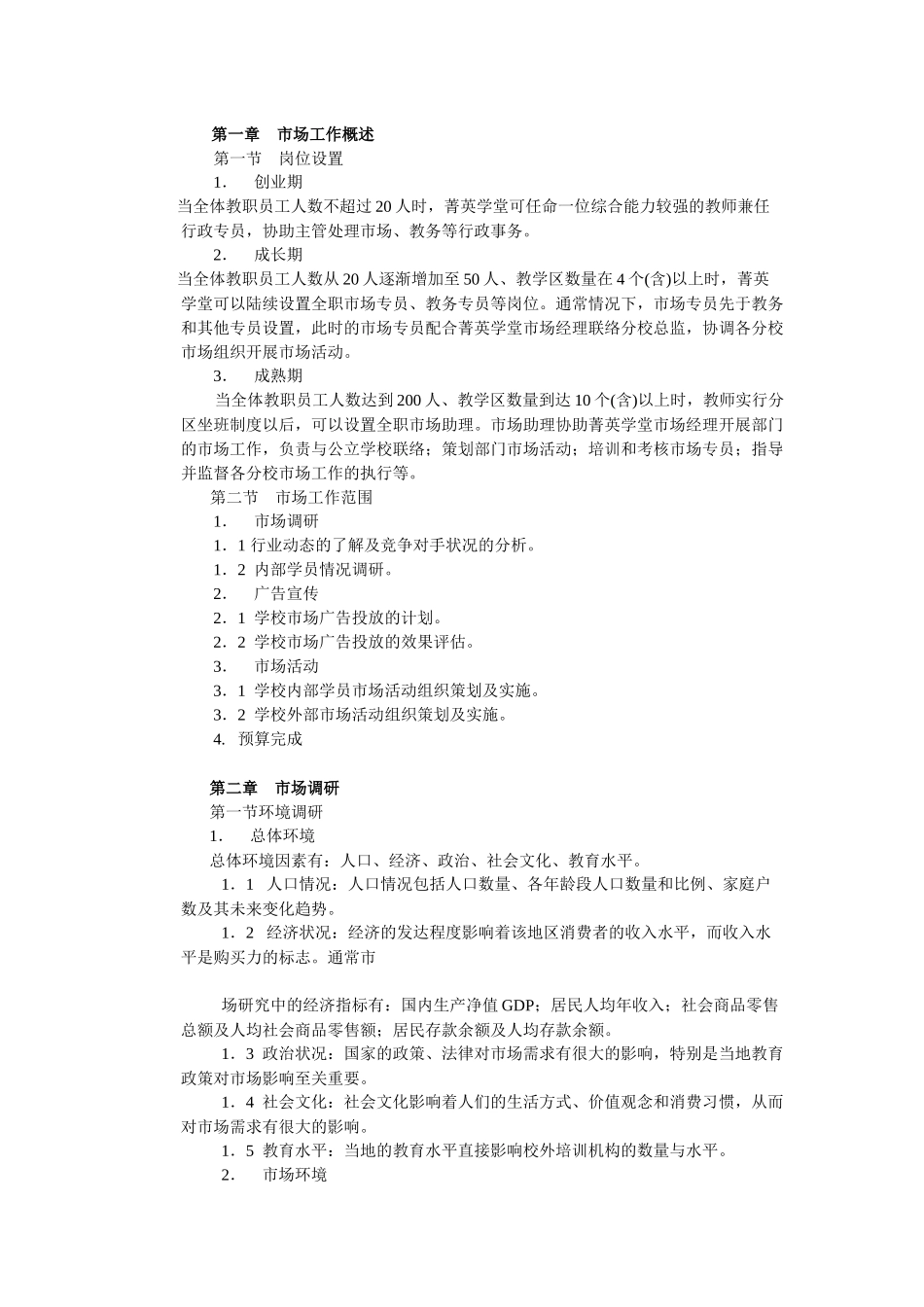 wangchangmin市场营销_第2页