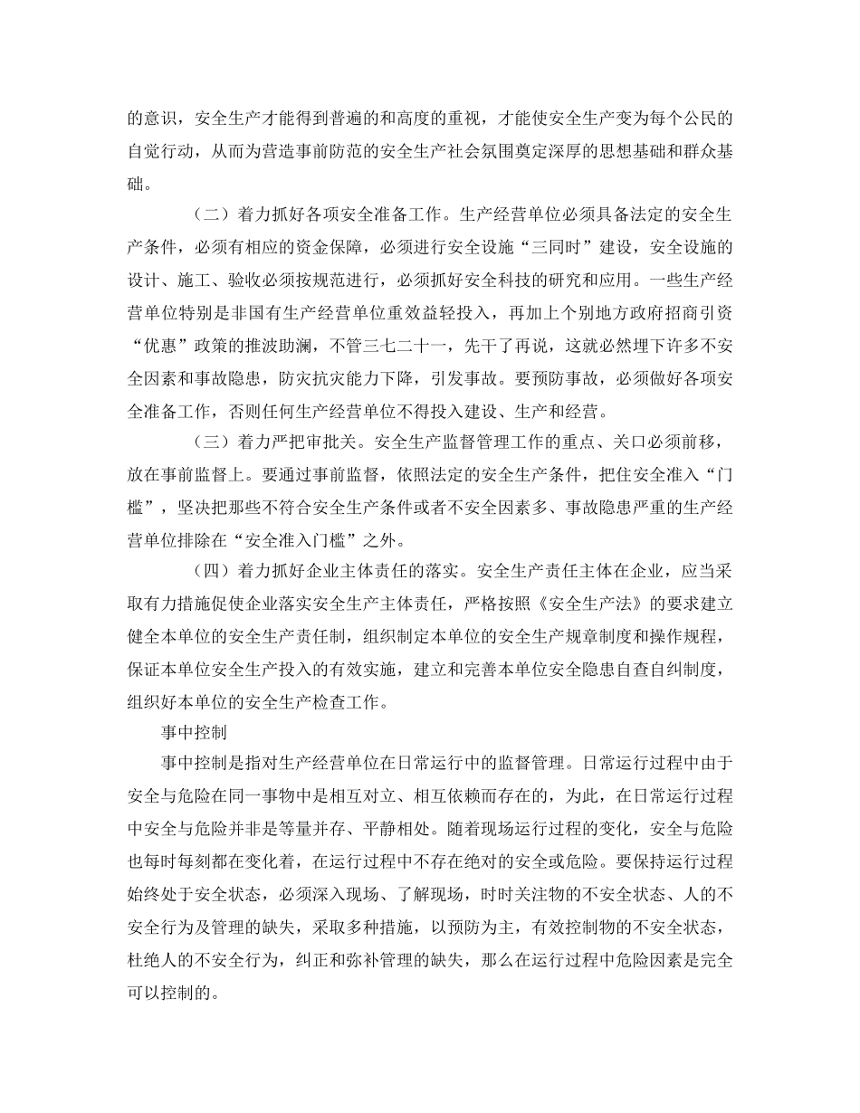 《安全管理》之安全生产监管三步曲 _第2页