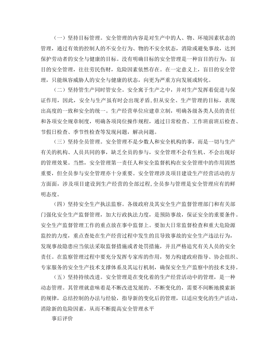 《安全管理》之安全生产监管三步曲 _第3页