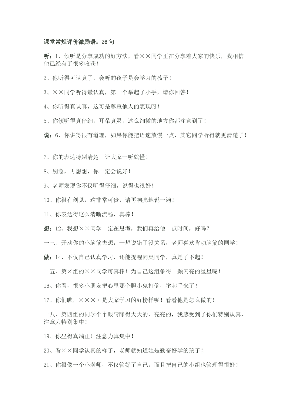 课堂常规评价激励语_第1页