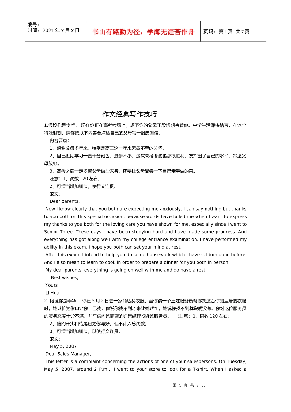 高中英文作文经典写作技巧与范文_第1页