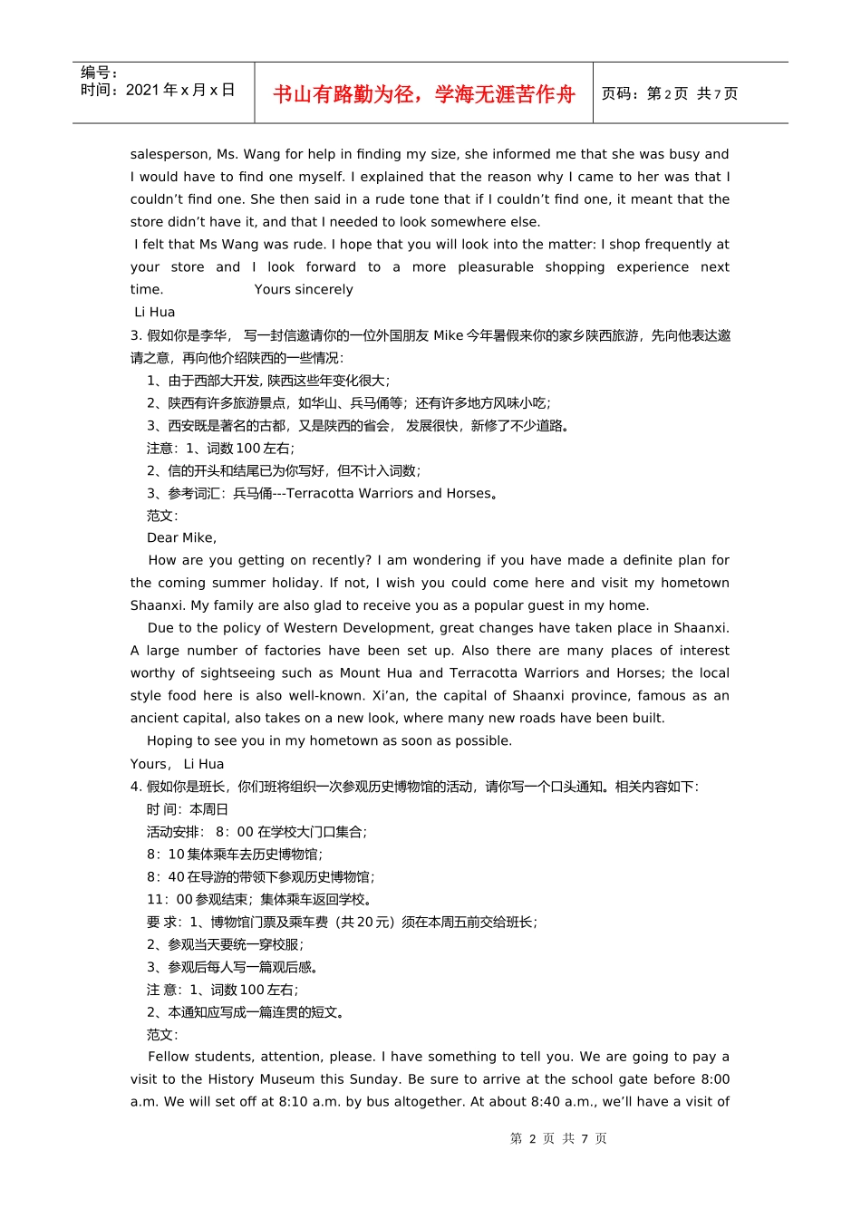 高中英文作文经典写作技巧与范文_第2页