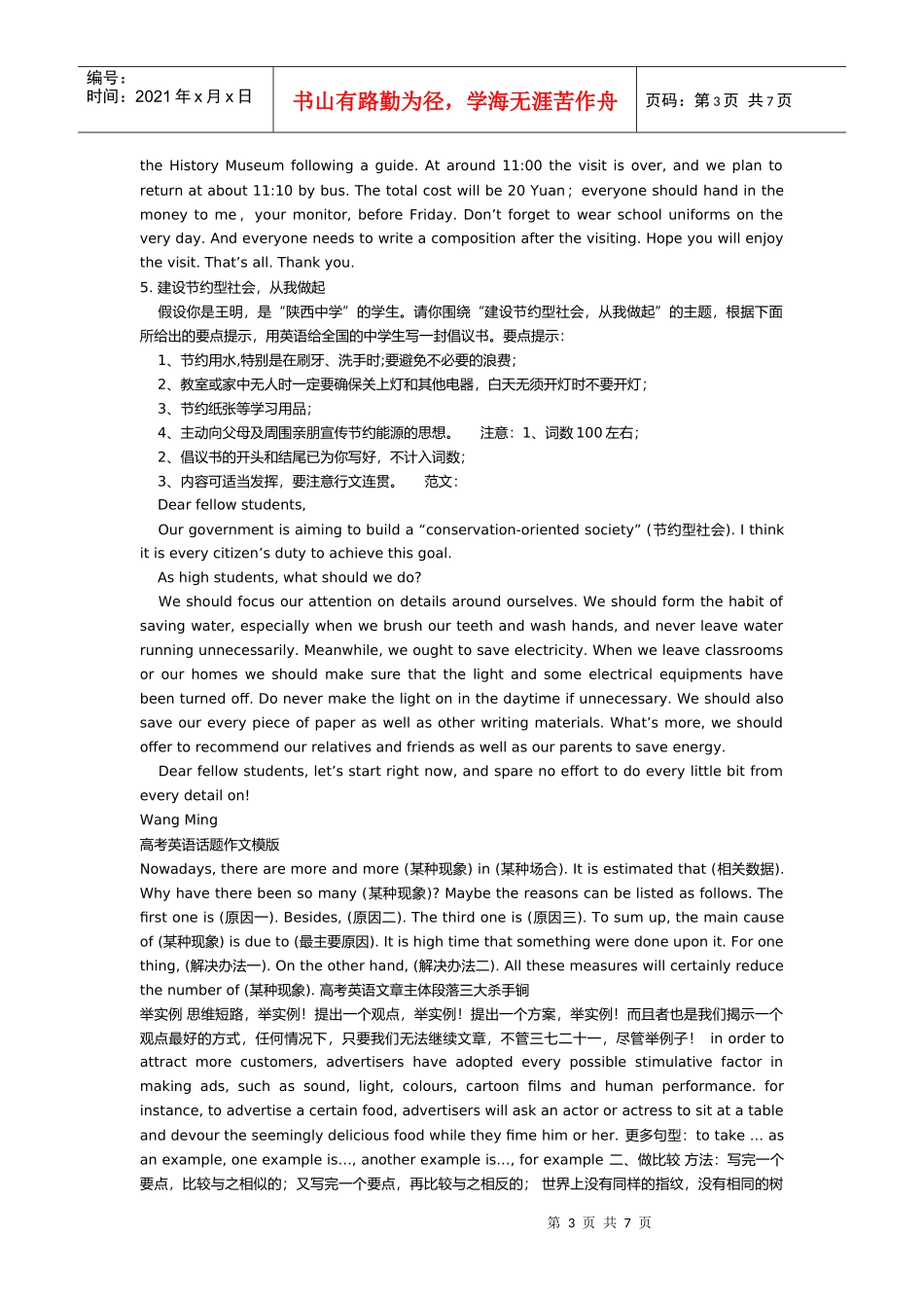 高中英文作文经典写作技巧与范文_第3页