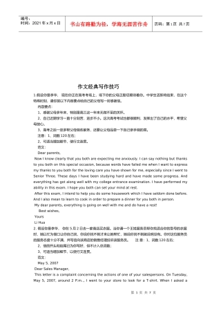 高中英文作文经典写作技巧与范文