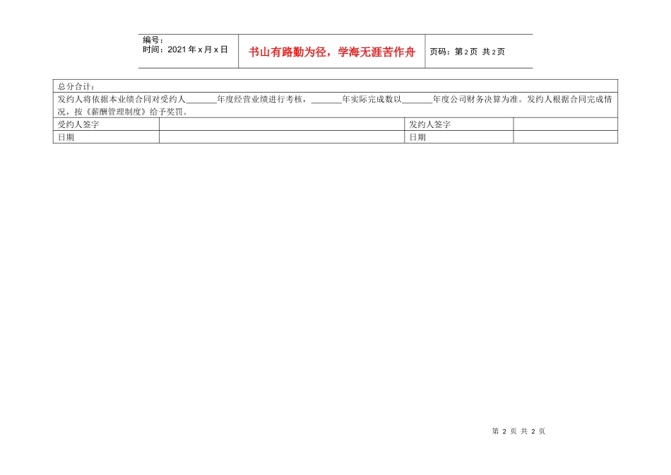 某工业研究所技改保障副所长考核指标_第2页