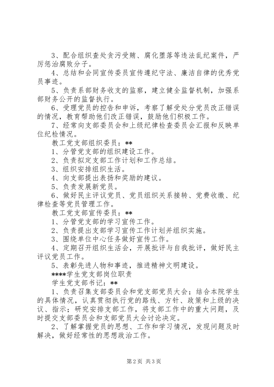 地政署架构及职责要求 _第2页