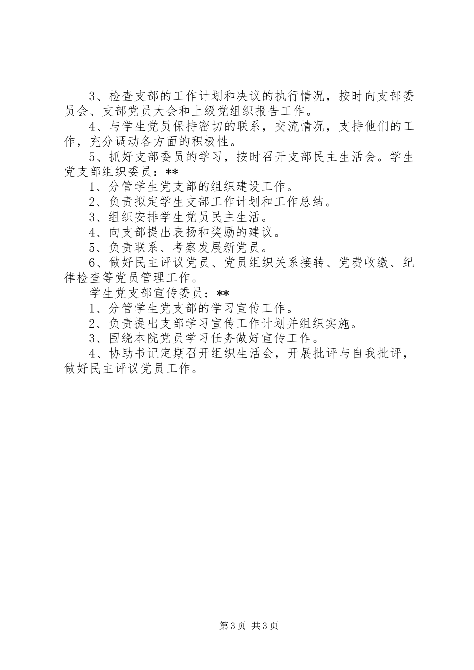 地政署架构及职责要求 _第3页