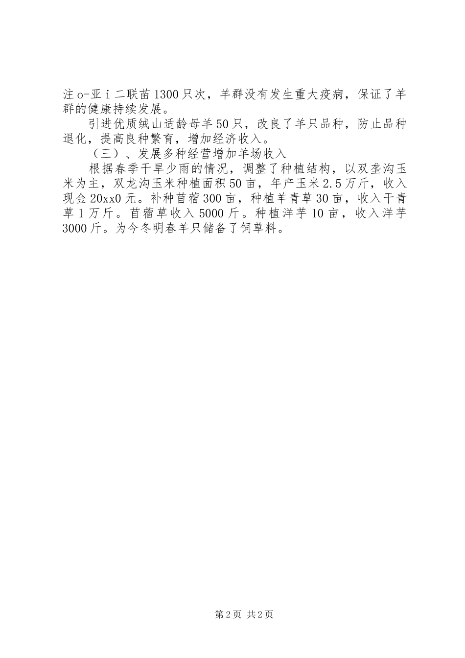 种羊场个人工作汇报 _第2页