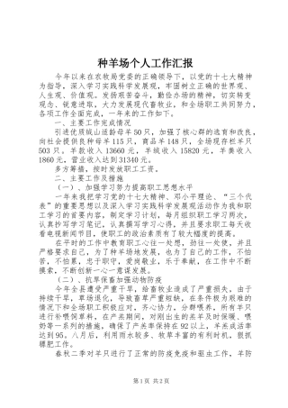 种羊场个人工作汇报 