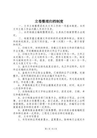 立卷整理归档规章制度