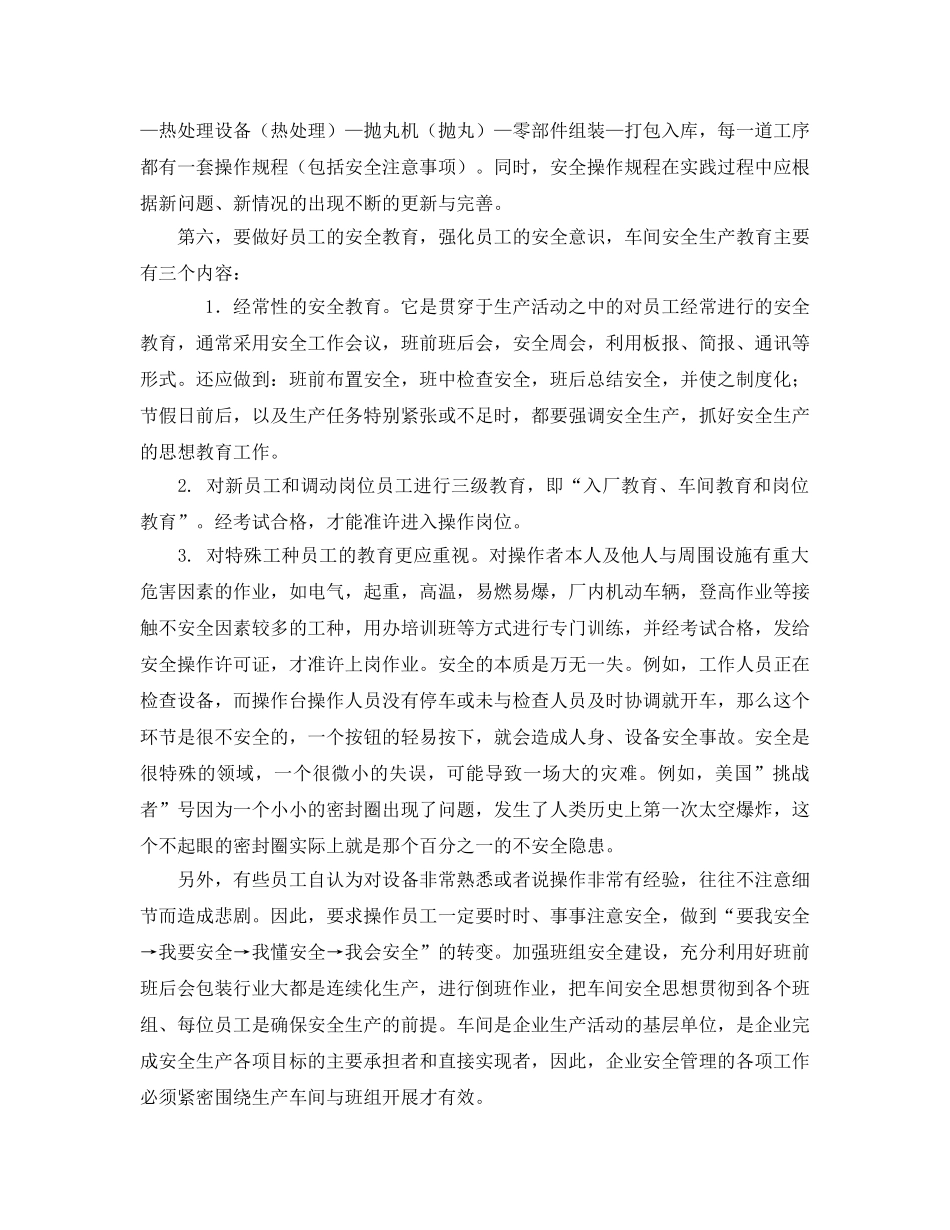 《安全管理》之浅谈车间安全管理经验 _第2页