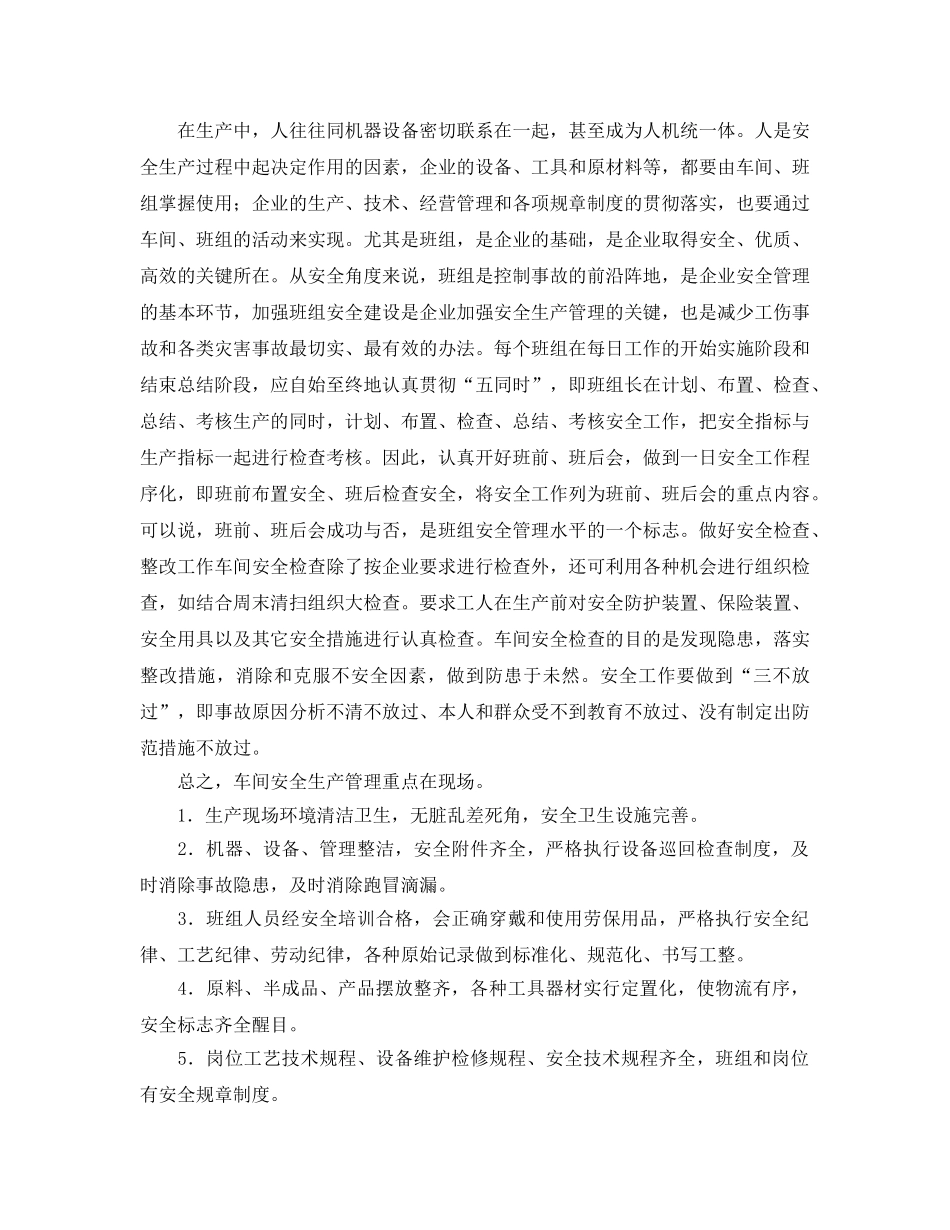 《安全管理》之浅谈车间安全管理经验 _第3页