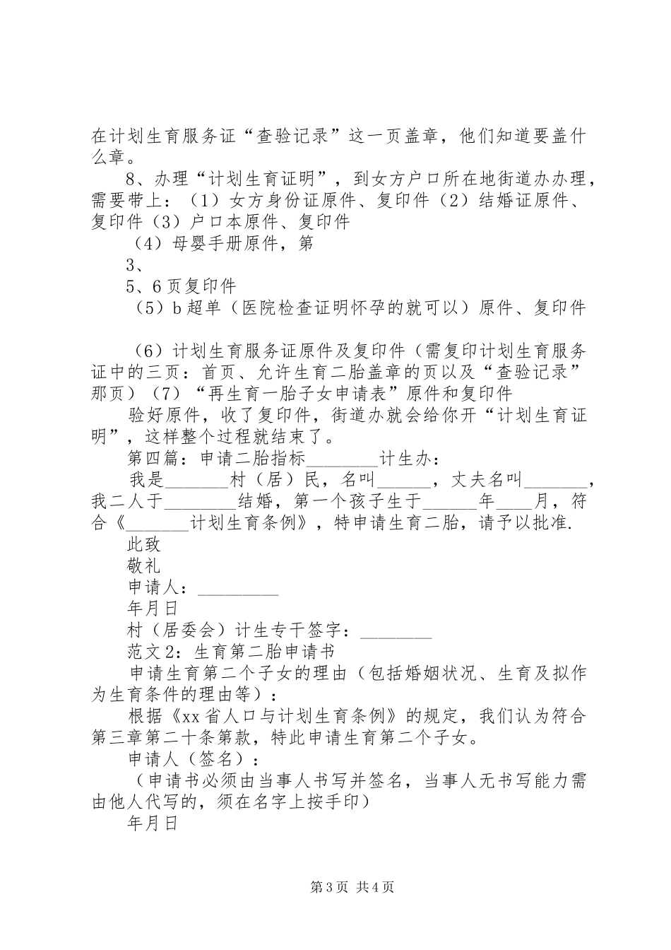 关于要求生二胎指标的申请 _第3页