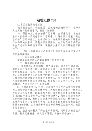 迎检汇报730 