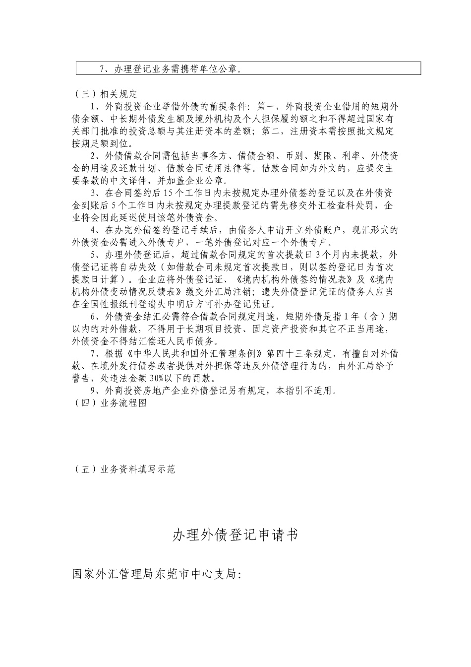 办理外债业务操作指引_第2页