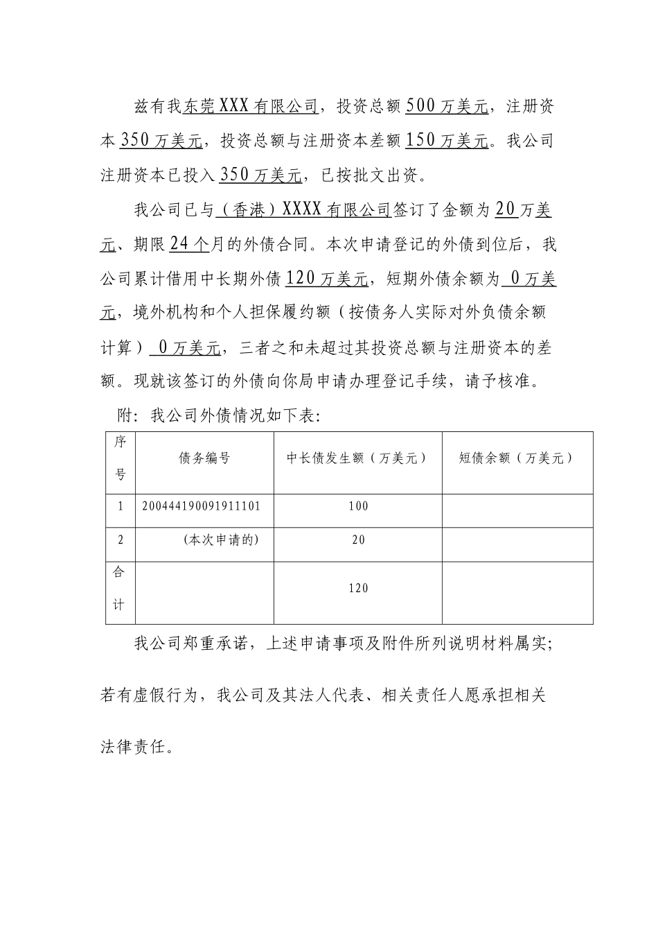 办理外债业务操作指引_第3页