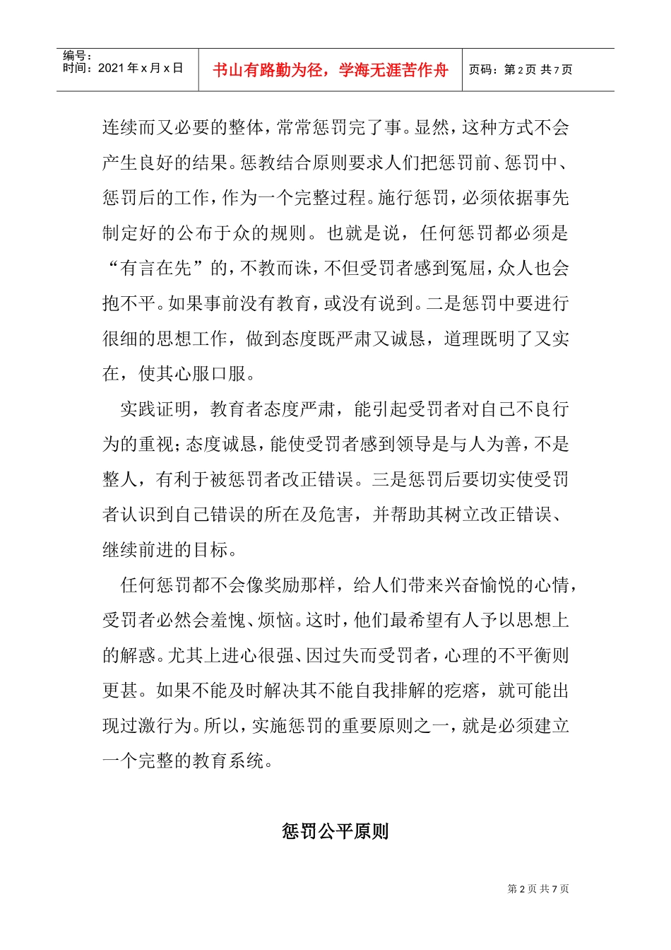 惩罚员工的三个原则及注意事项_第2页