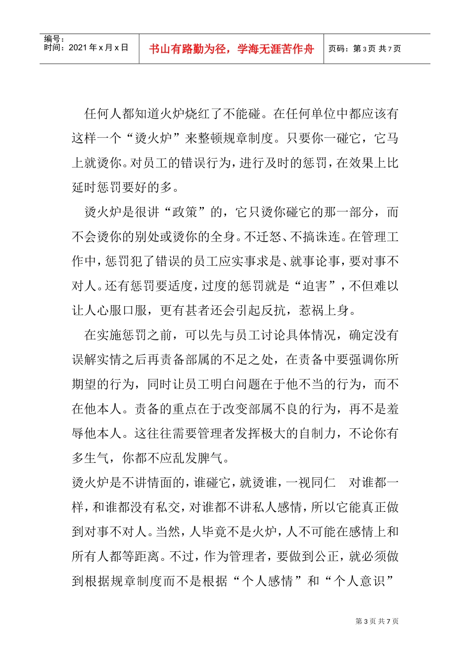 惩罚员工的三个原则及注意事项_第3页