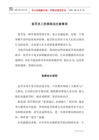 惩罚员工的三个原则及注意事项