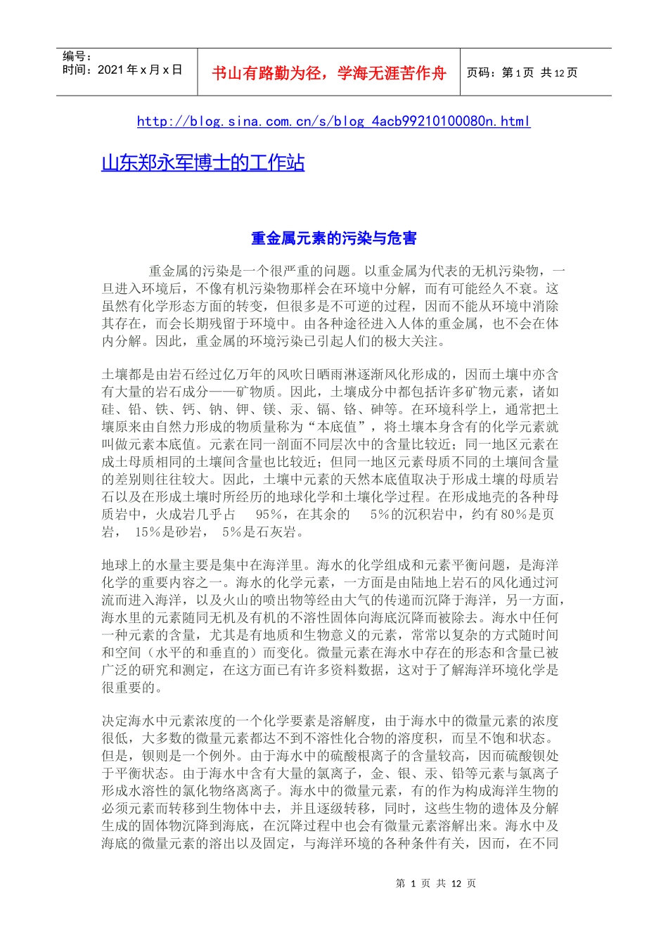 引起重金属污染的因素_第1页