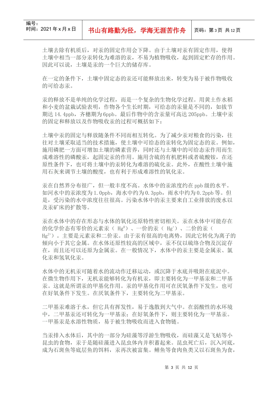 引起重金属污染的因素_第3页