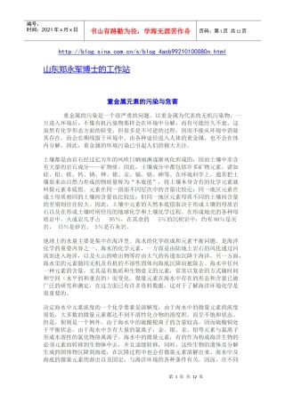 引起重金属污染的因素
