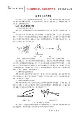 电工基础培训之电工操作基本功