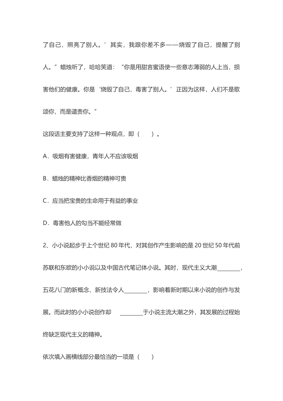 大学生村官招聘考试大纲_第2页
