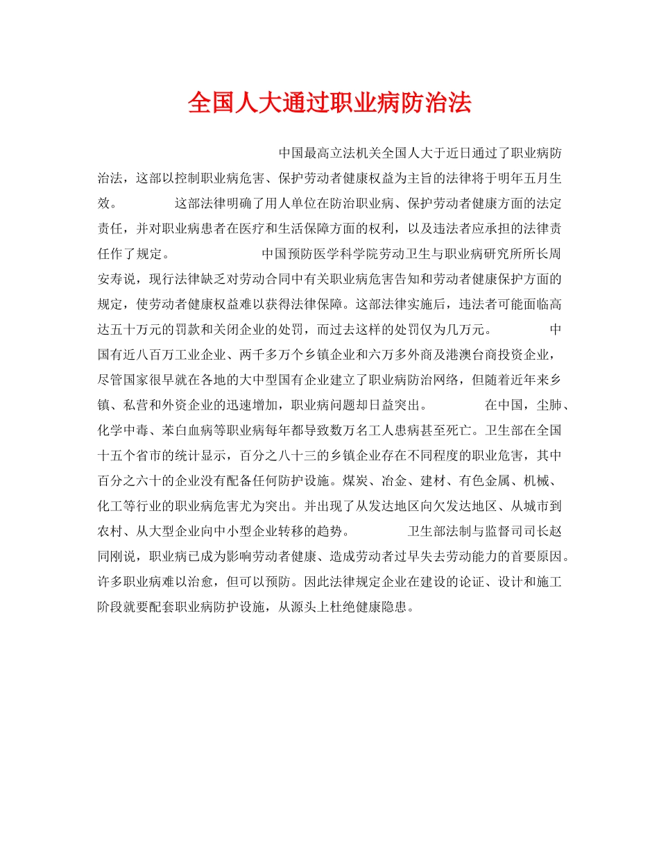 《安全管理》之全国人大通过职业病防治法 _第1页