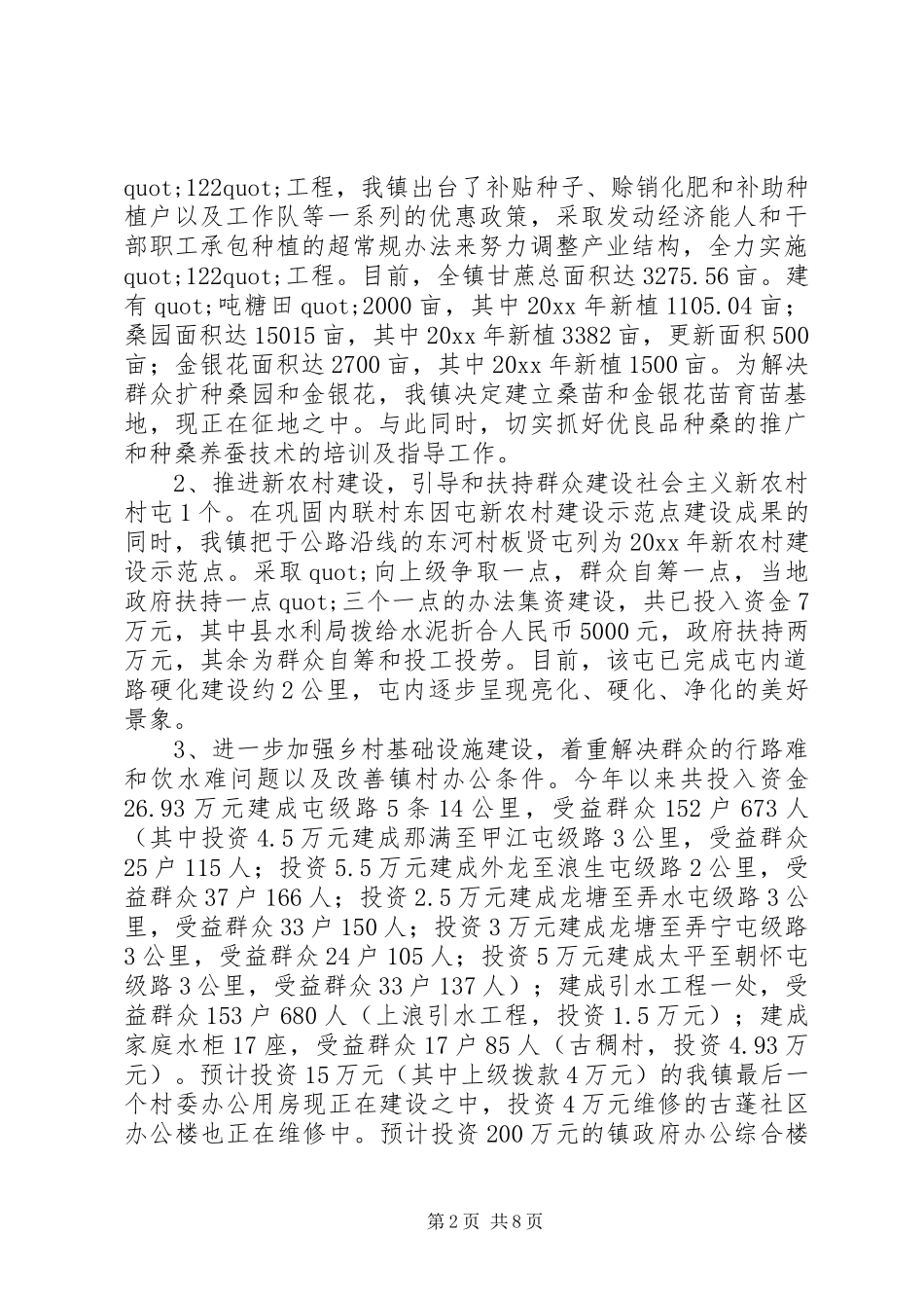为民办实事工作情况汇报材料 _第2页