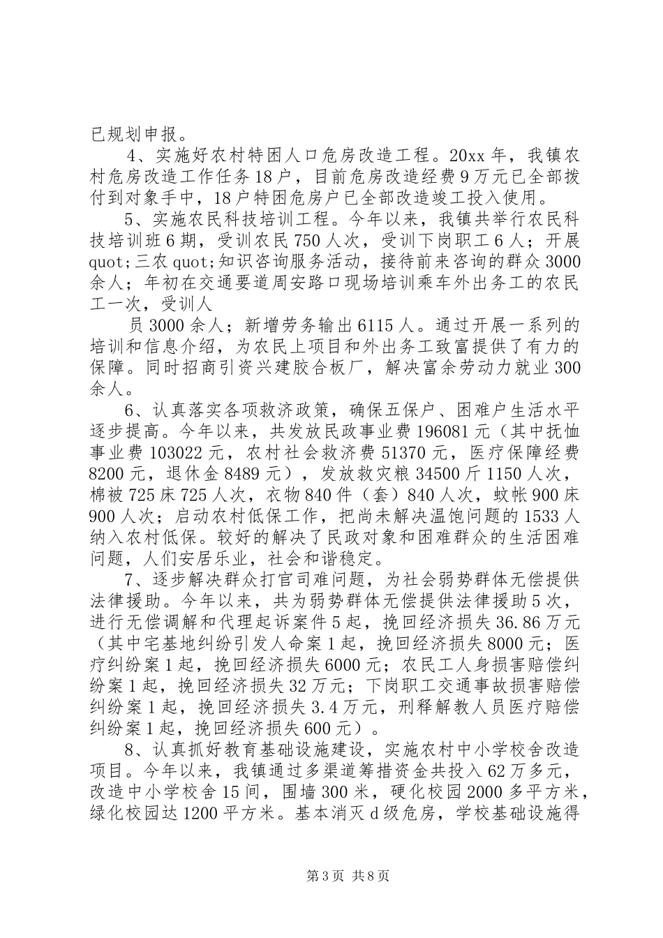 为民办实事工作情况汇报材料 _第3页