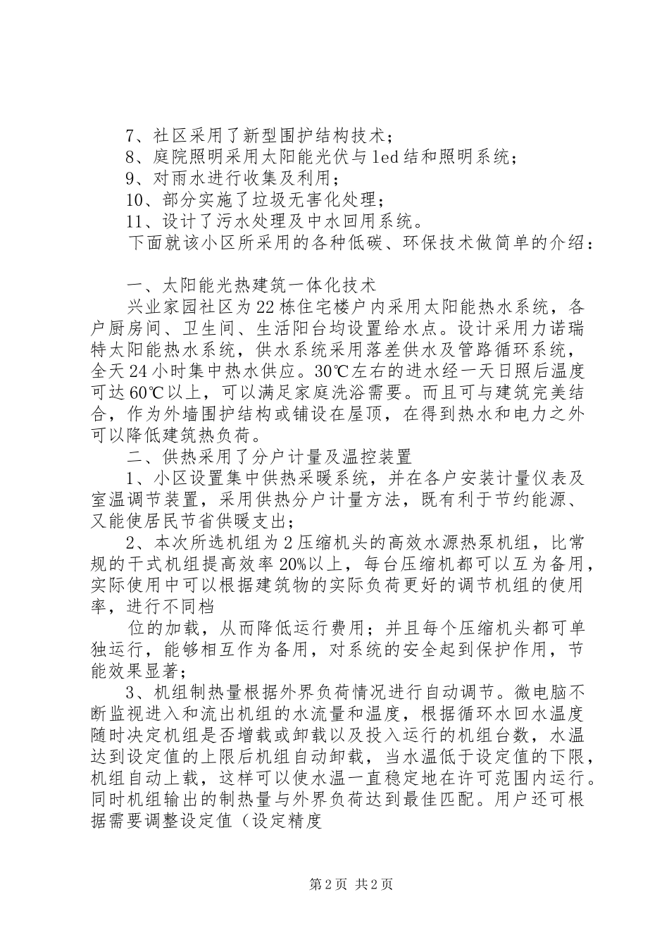 低碳社区汇报材料 _第2页