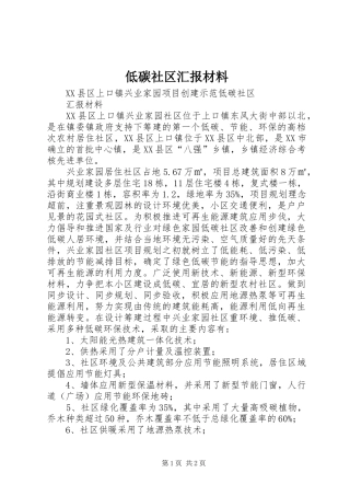低碳社区汇报材料 