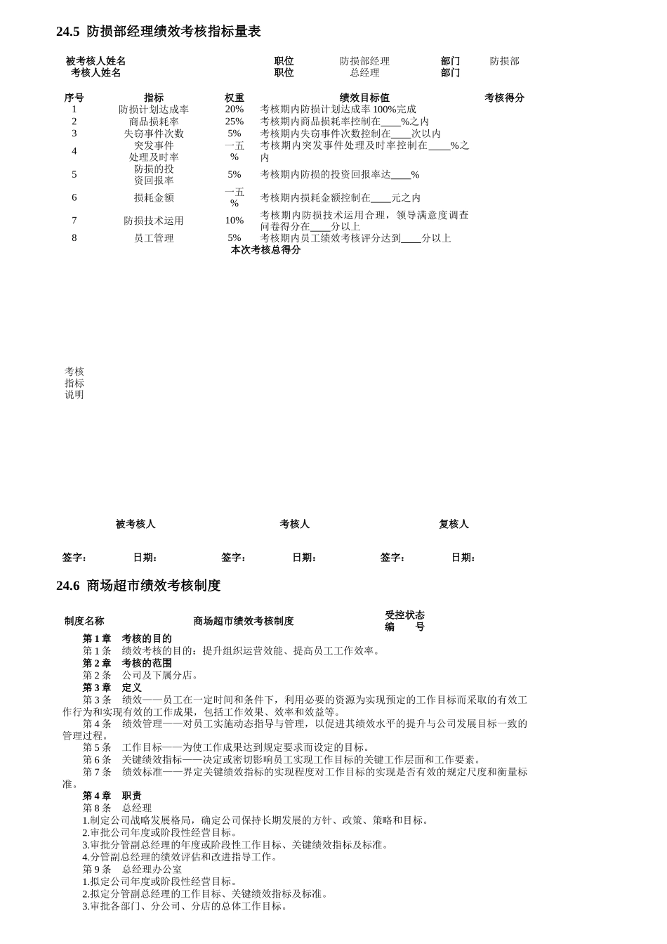 商场超市绩效考核全案_第3页