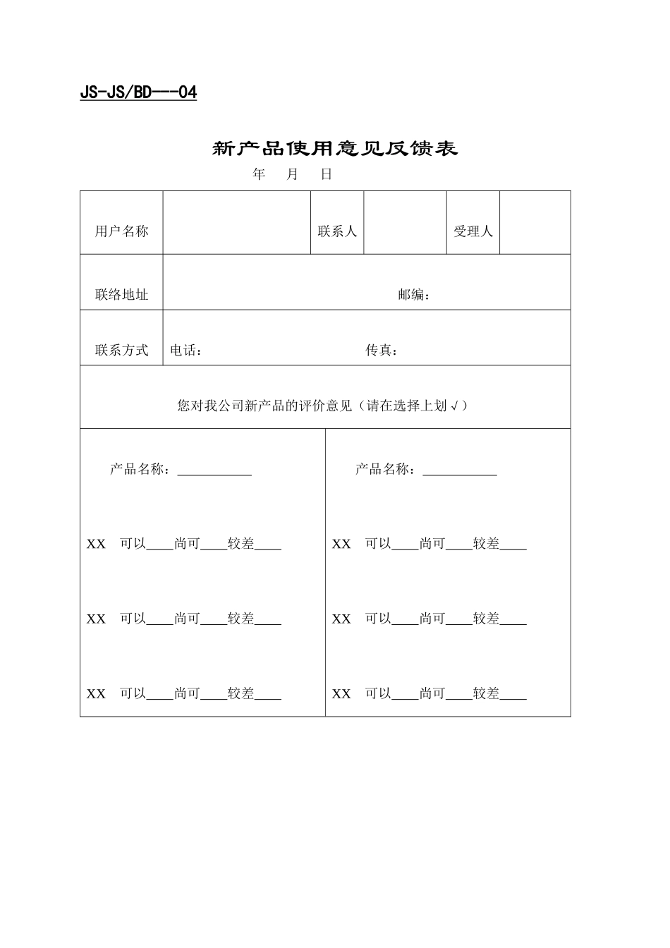 pttt技术与服务表格(8)_第3页
