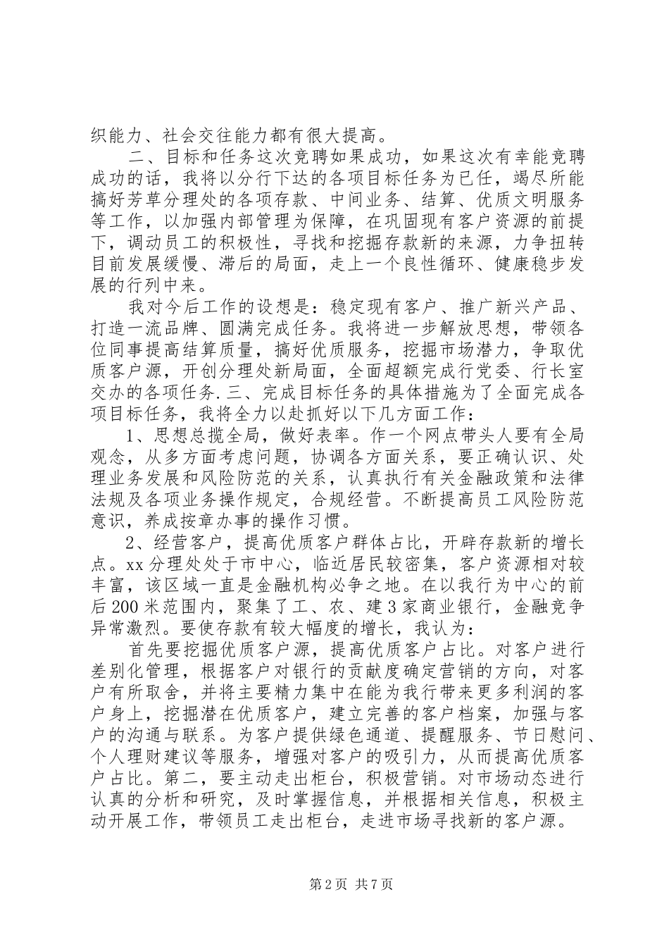 银行网点主任竞聘报告 _第2页