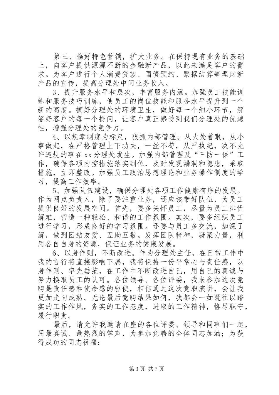 银行网点主任竞聘报告 _第3页