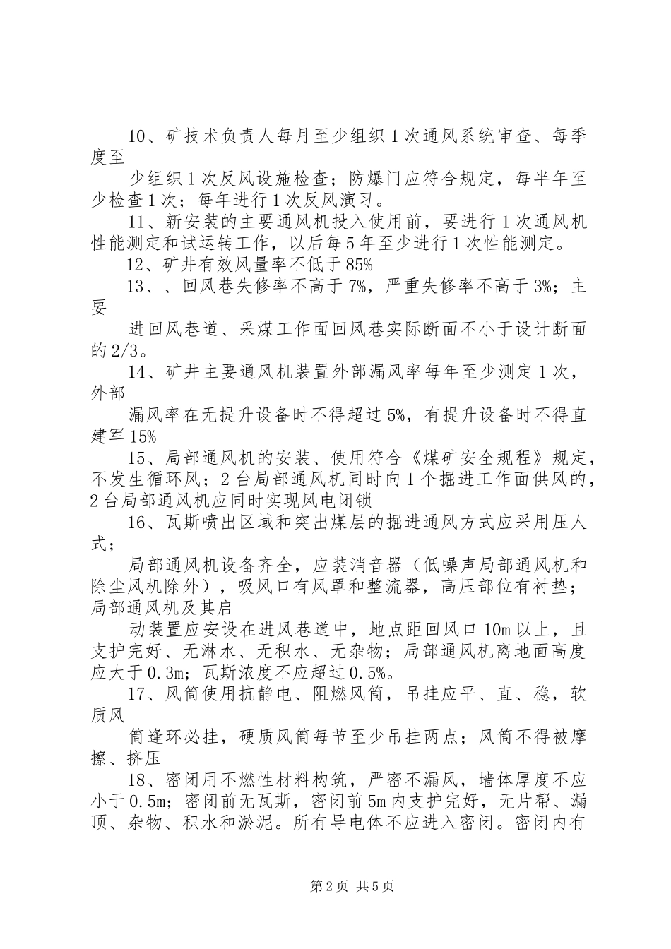 通风区岗位描述及质量标准化汇报内容 _第2页