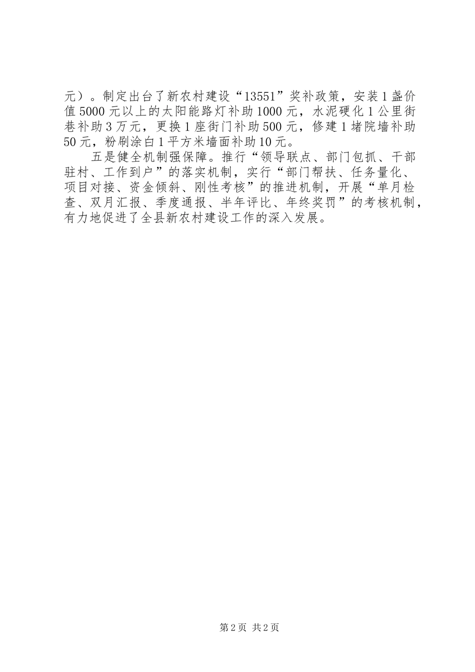 新农村建设情况报告 _第2页