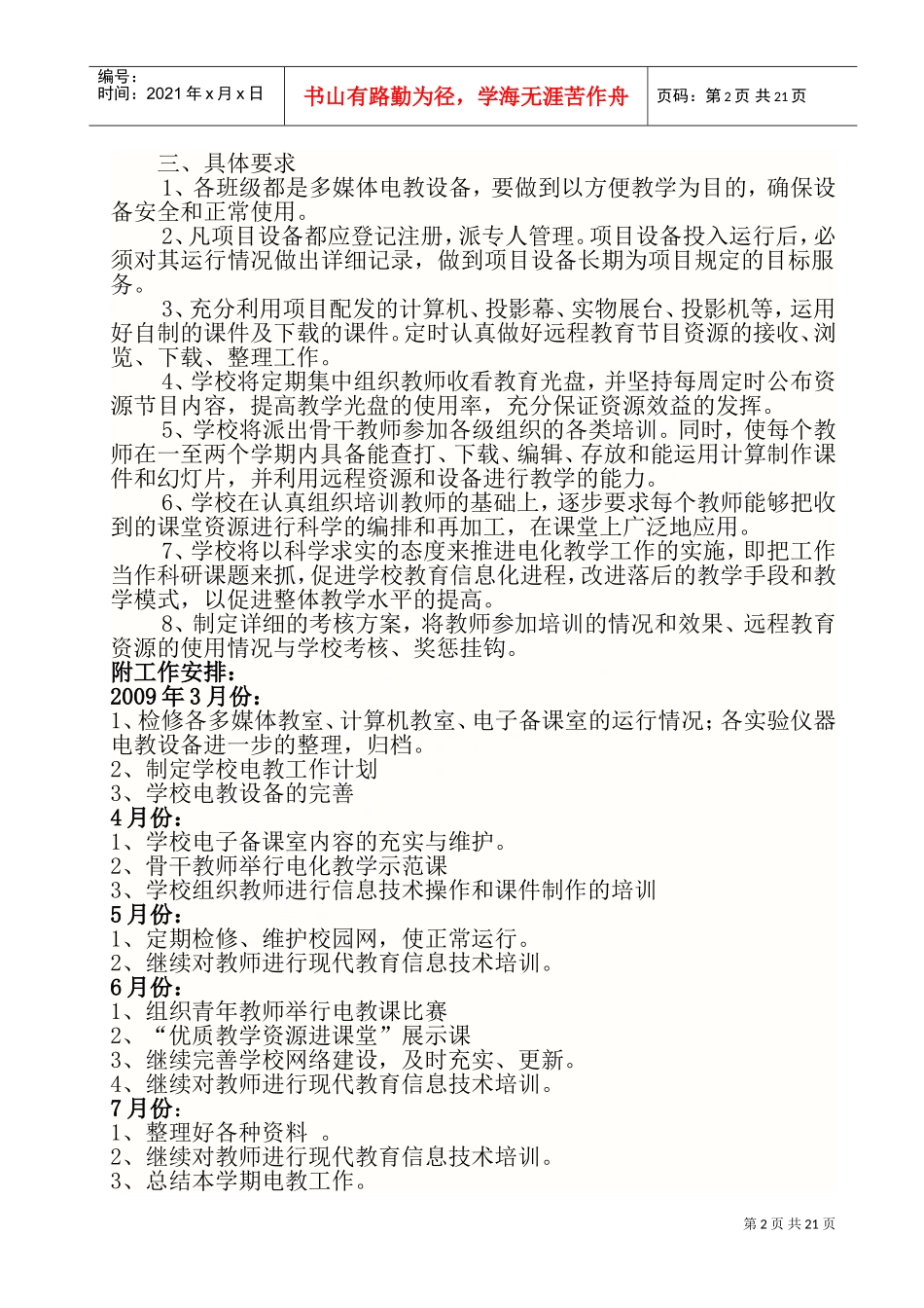 某某小学电化教学工作计划_第2页