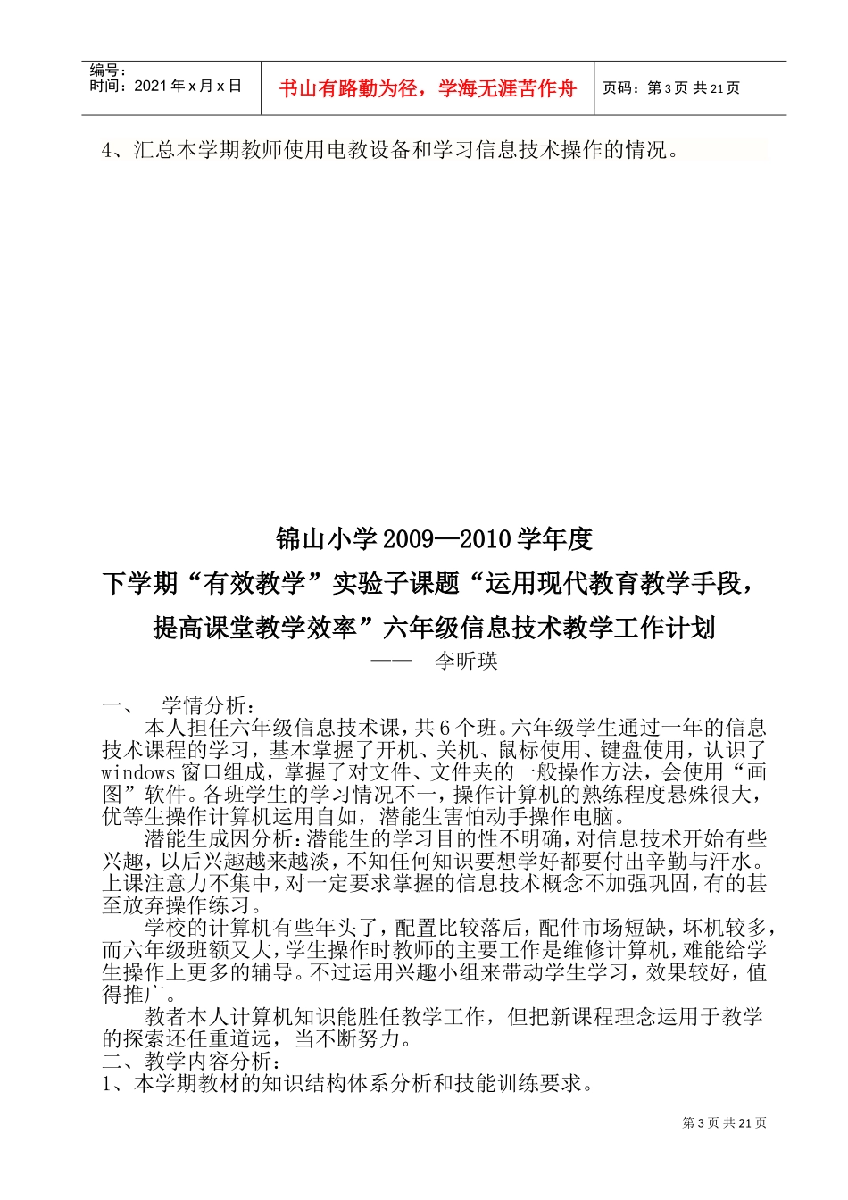 某某小学电化教学工作计划_第3页