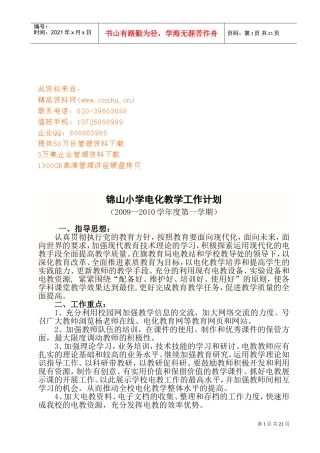 某某小学电化教学工作计划